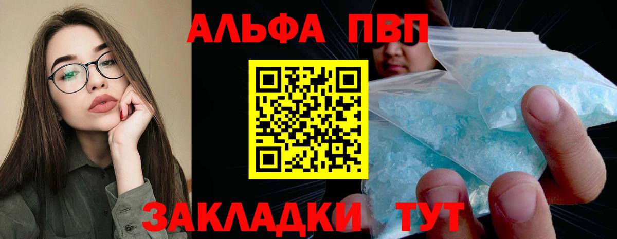 Alpha-PVP кристаллы  Вход с VPN  Павловский Посад 